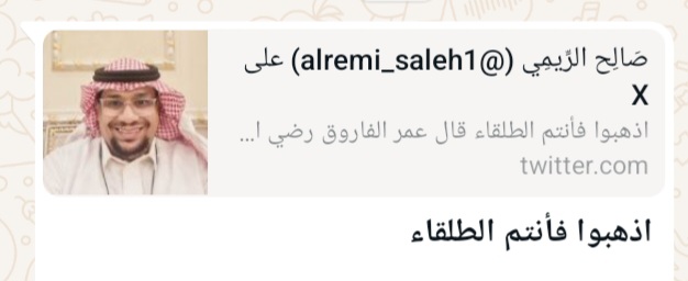*اذهبوا فأنتم الطلقاء*