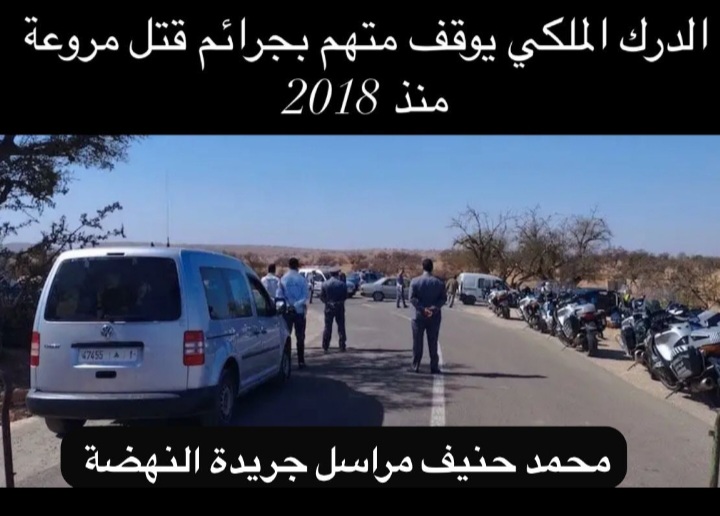 عناصر الدرك الملكي بسرية بيوكرى، إقليم شتوكة آيت باها، تمكنت من توقيف أحد أبرز المبحوث عنهم