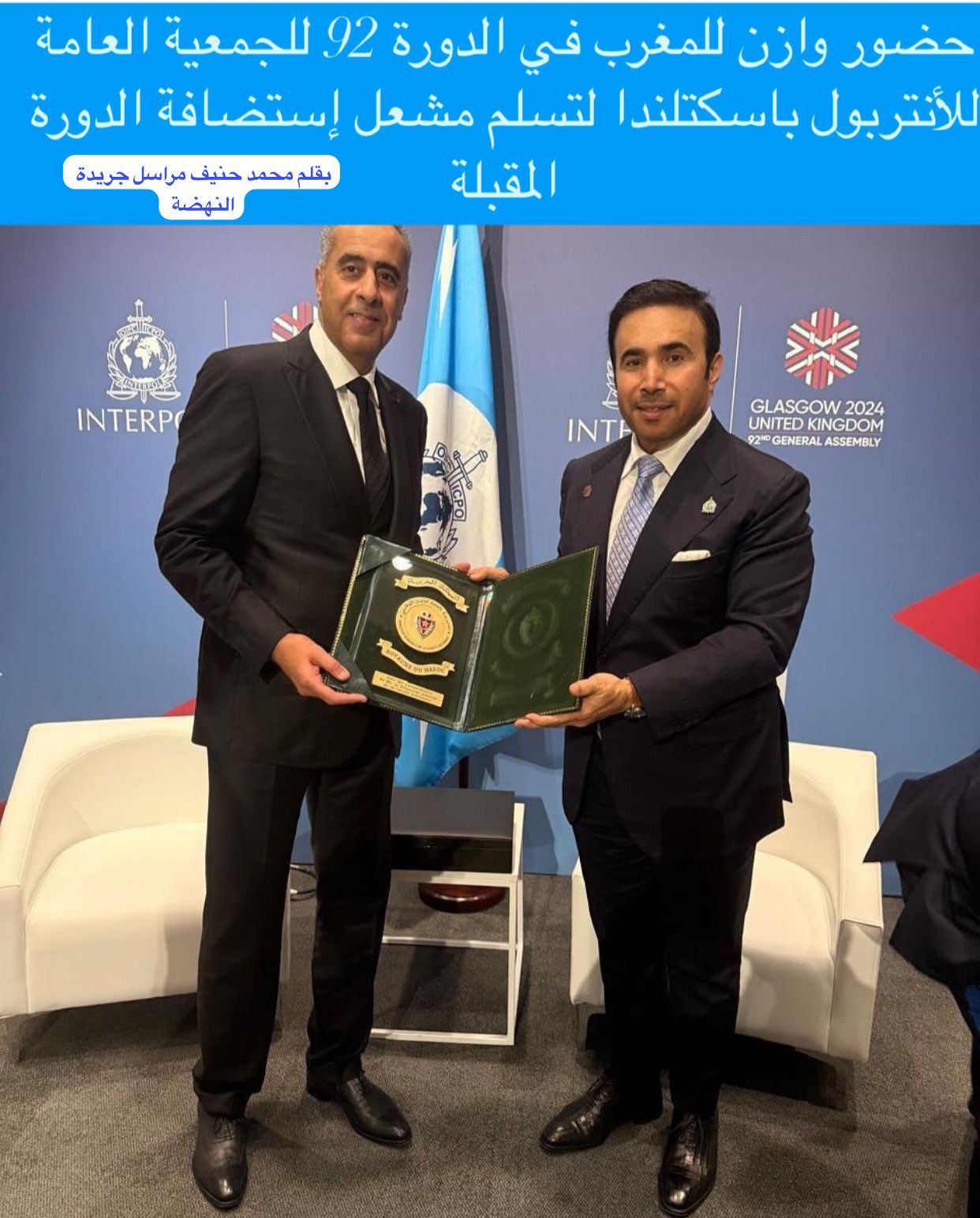 حضور وازن للسيد عبد اللطيف الحموشي للجمعية العامةللمنضمة الدولية للشرطة الجنائية