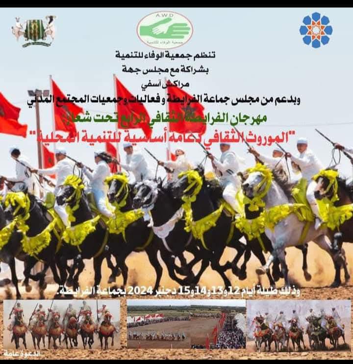 تنظيم ” مهرجان الفرائطة الثقافي ” في نسخته الرابعة بإقليم قلعة السراغنة