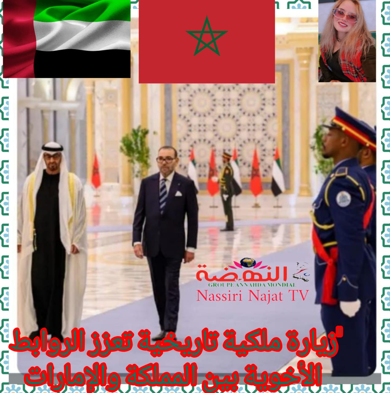 ملك الإنجازات والرؤى: زيارة تاريخية لجلالة الملك محمد السادس إلى الإمارات لتوطيد أواصر التعاون الأخوي”