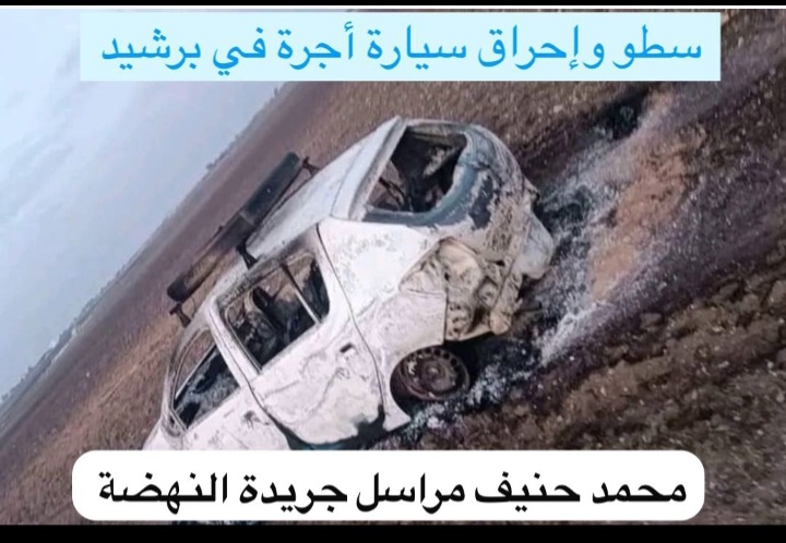 بالاستيلاء على سيارة أجرة من الصنف الثاني ليلا، بعد تعنيف السائق وإحراقه