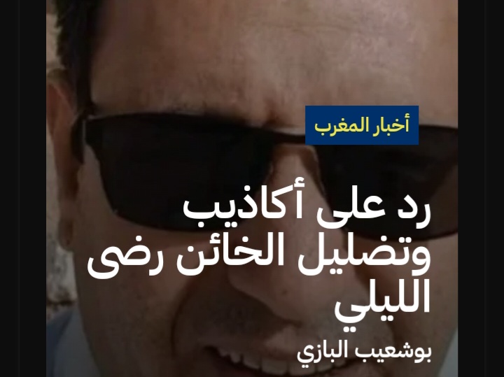 رضى الليلي اختار الخيانة كمصار