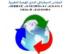 بمبادرة من المجلس المدني الديمقراطي للهجرة المغربية لقاء تنظيمي و تواصلي،  بدار حقوق الانسان ببروكسيل،
