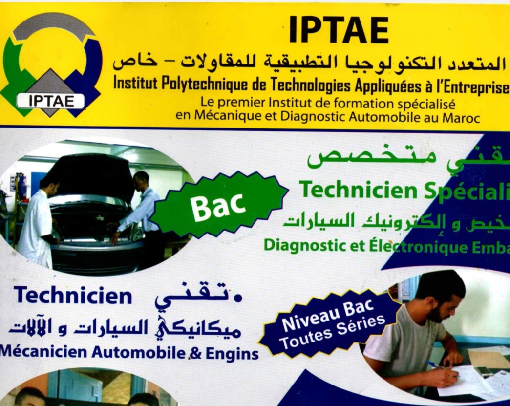 اعلان للتسجيل بالمعهد الصناعي المتعدد التخصصات