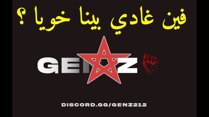 جيل “زد” وُلد من رحم مؤامرة ليُستخدم كأداة للتخريب ومزال يتغدى بالأفكار المسمومة وعليه أن يعي ذلك