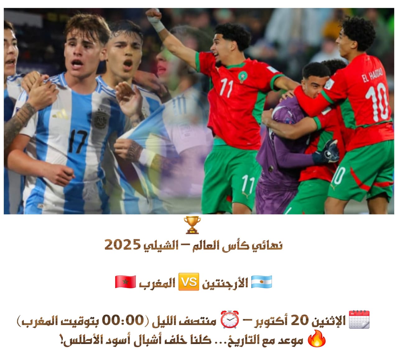 سهرة كروية عالمية بامتياز! 🇲🇦 ⚽ 🇦🇷