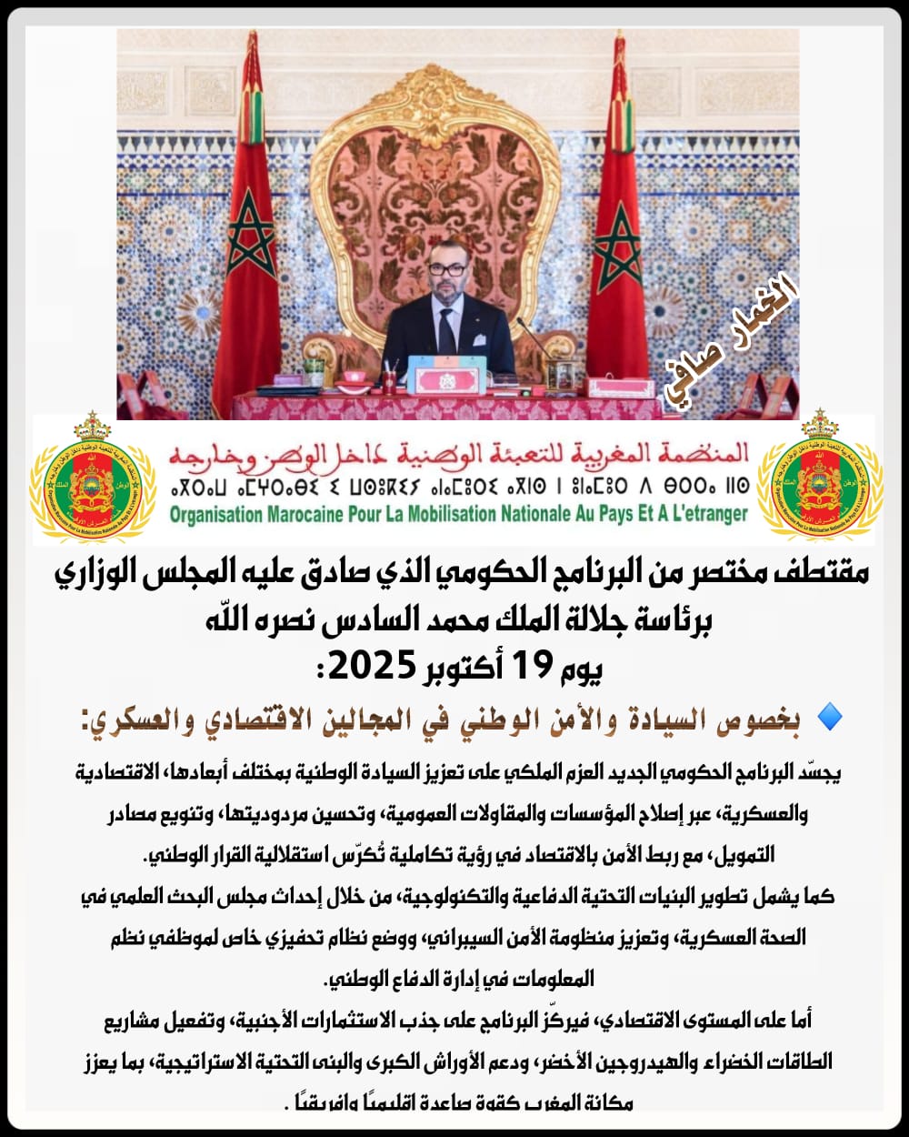 فرح مغربي مزدوج: الإنجاز الرياضي والإصلاح الوطني 🇲🇦