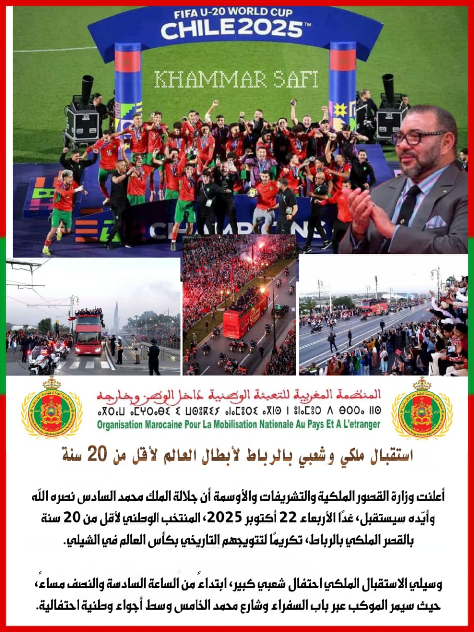 عاجل.. استقبال ملكي وشعبي بالرباط لأبطال العالم لأقل من 20 سنة
