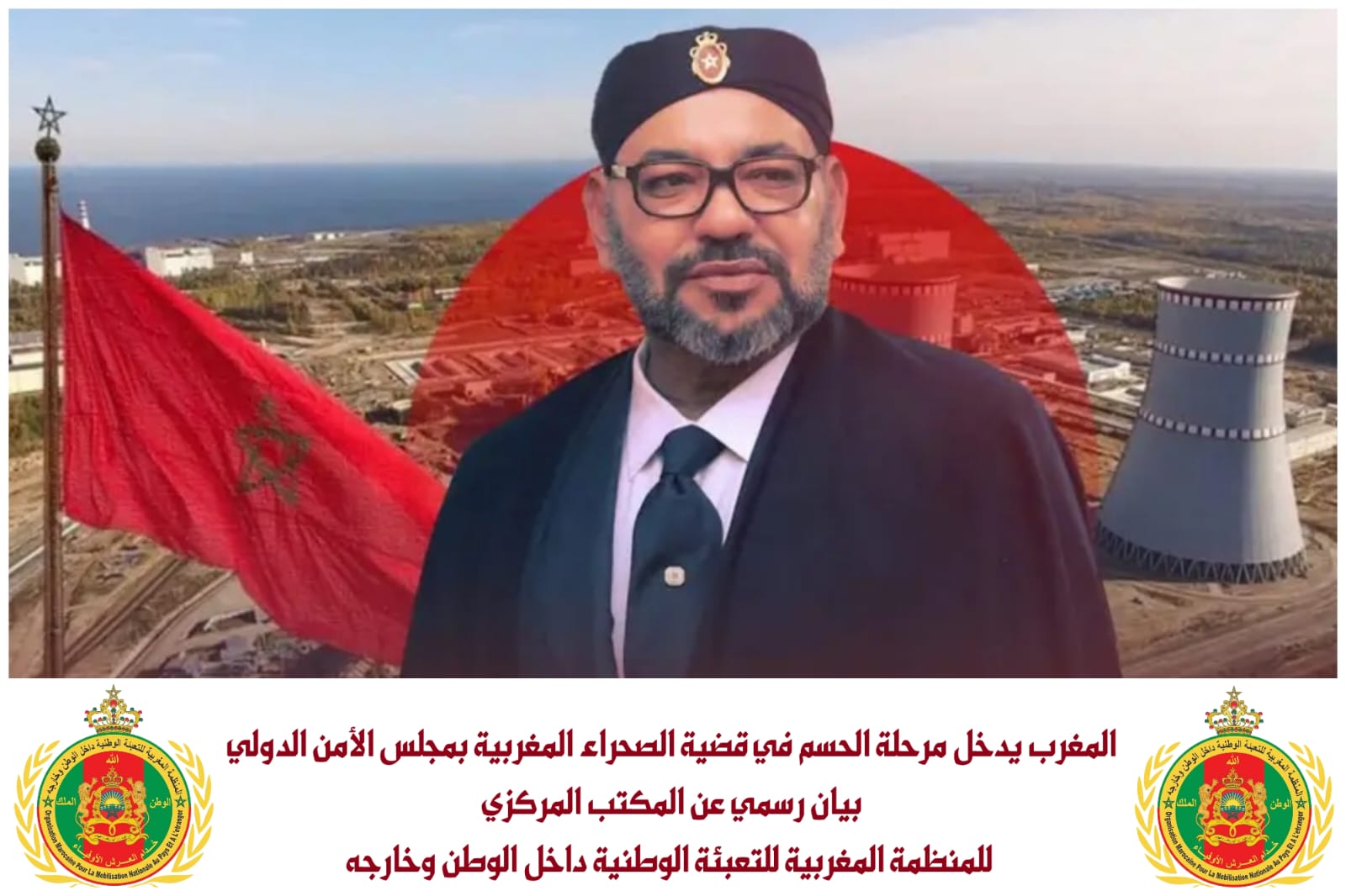 المغرب يدخل مرحلة الحسم في قضية الصحراء المغربية بمجلس الأمن الدولي