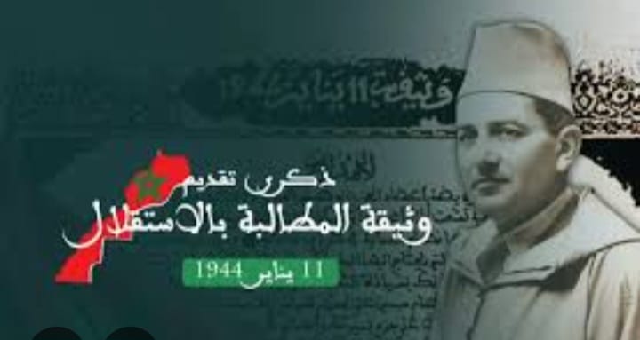 بلعيون حزب الاستقلال يخلد دكرى تقديم وتيقة الاستقلال