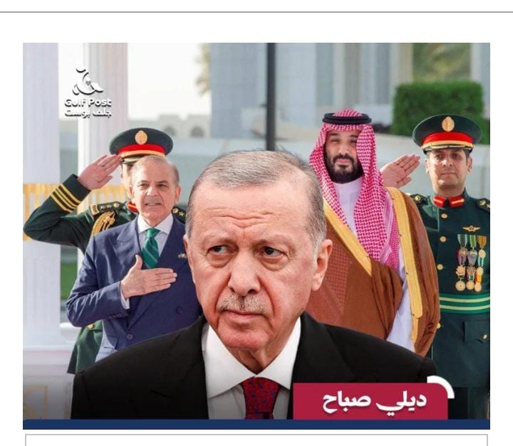 مع السعودية وباكستان تتجه تركيا إلى إقامة علاقات دفاعية تثير الانتباه.