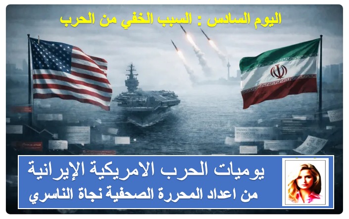 يوميات حرب الخليج  اليوم الثامن  الذهاب إلى نواطير النفط صار