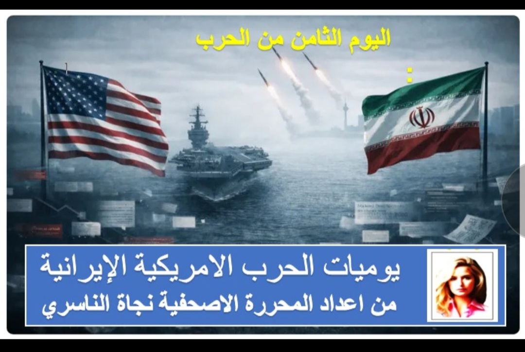 يوميات حرب الخليج  اليوم الثامن  الذهاب إلى نواطير النفط