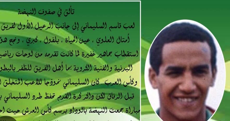 من تاريخ كرة القدم بسطات قاسم السليماني