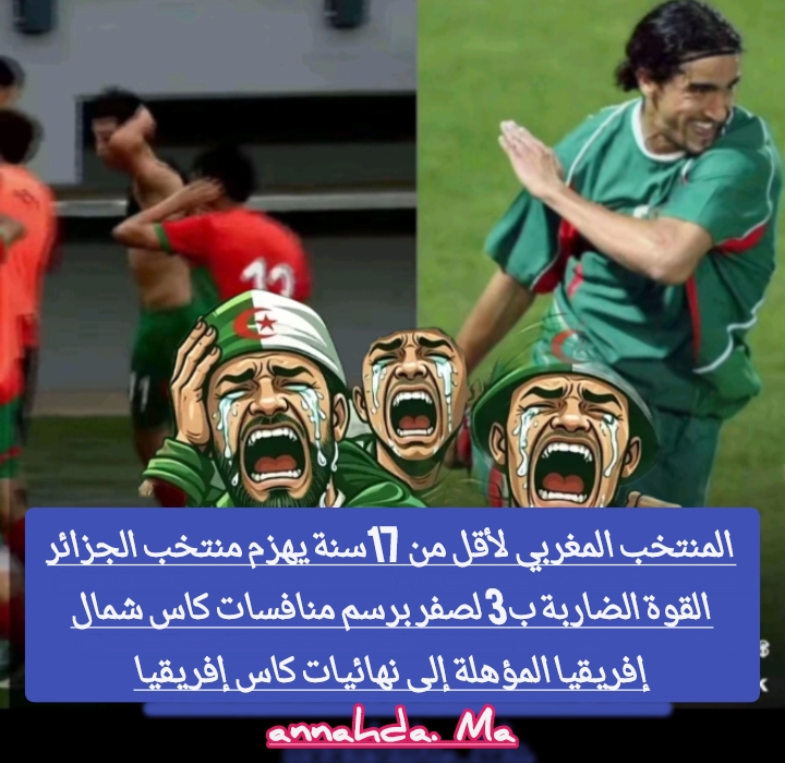 برسم بطولة اتحاد شمال إفريقيا … منتخب المغرب للناشئين يهزم منتخب القوة الضاربة الجزائر بثلاثية نظيفة