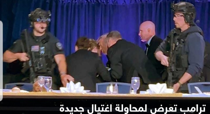 إطلاق نار يهز عشاء مراسلي البيت الأبيض.. وإجلاء ترامب وسط مخاوف أمنية