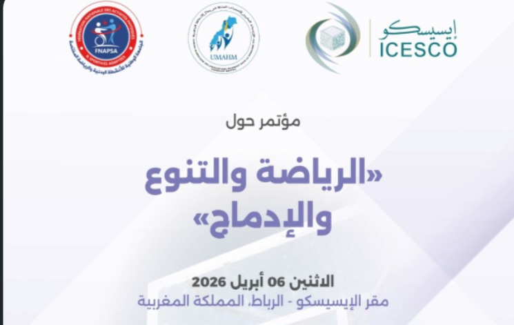 تنظم  منظمة العالم الإسلامي للتربية والعلوم  المؤتمر الدولي “الرياضة والتنوع والإدماج بمقرها غدا الاتنين