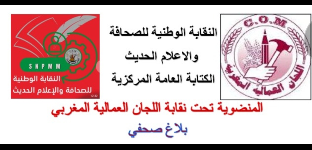 بلاغ صحفي ضد العنف والقتل وتهديد السلام العالمي