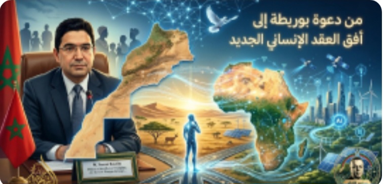 من دعوة بوريطة إلى أفق العقد الإنساني الجديد … حين يلتقي الذكاء الاصطناعي بمعنى التنمية المستدامة 