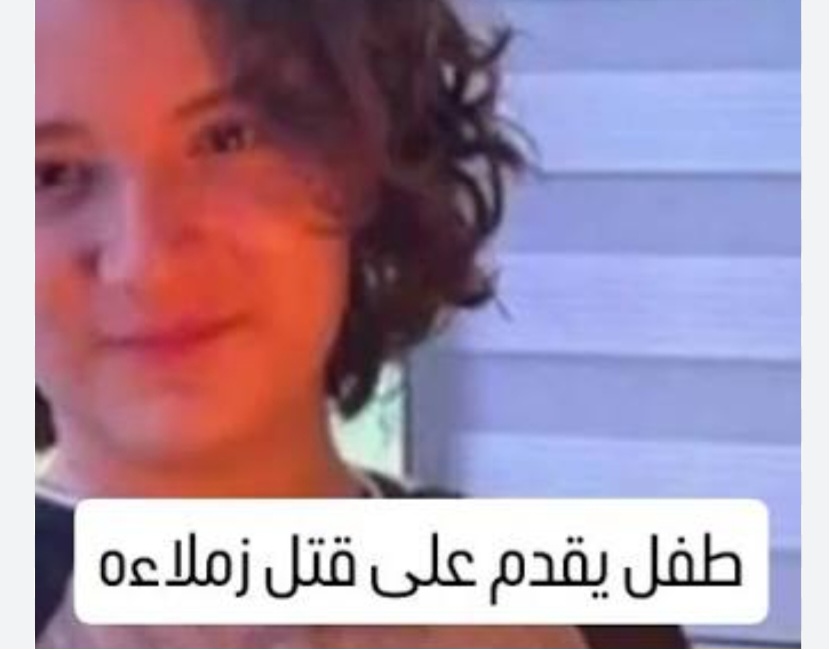 طفل عمره z سنوات يطلق النار في المدرسة ويتسبب في قتل 8 اطفال
