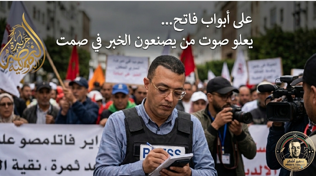 على أبواب فاتح ماي… حين يعلو صوت من يصنعون الخبر في صمت