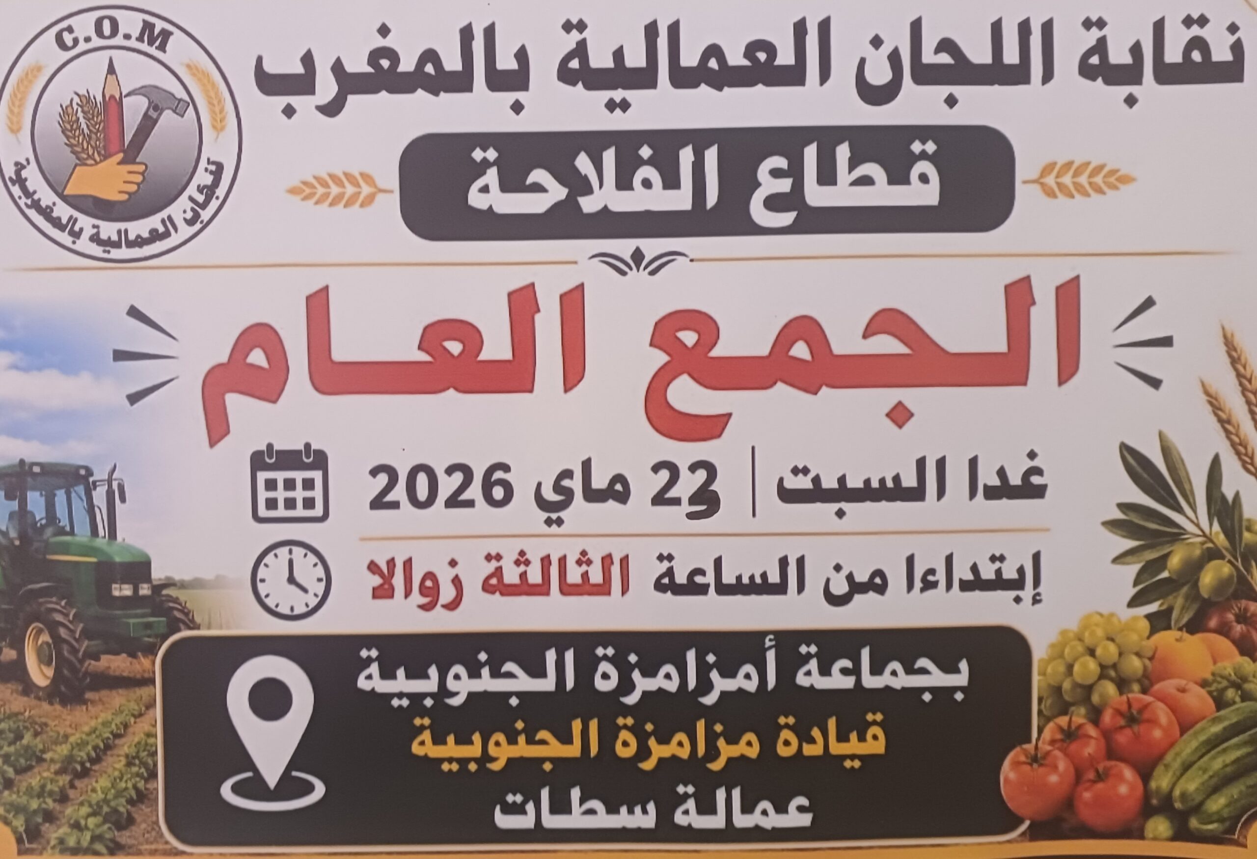 انتخاب الاستاد عبدالله فرحان كاتبا  اقليميا  لنقابة اللجان العمالية  المغربية لقطاع الفلاحة باقليم سطات  وممتلها المركزي