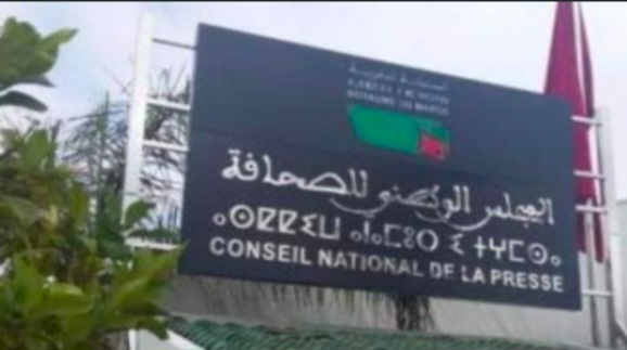قانون إعادة تنظيم المجلس الوطني للصحافة
