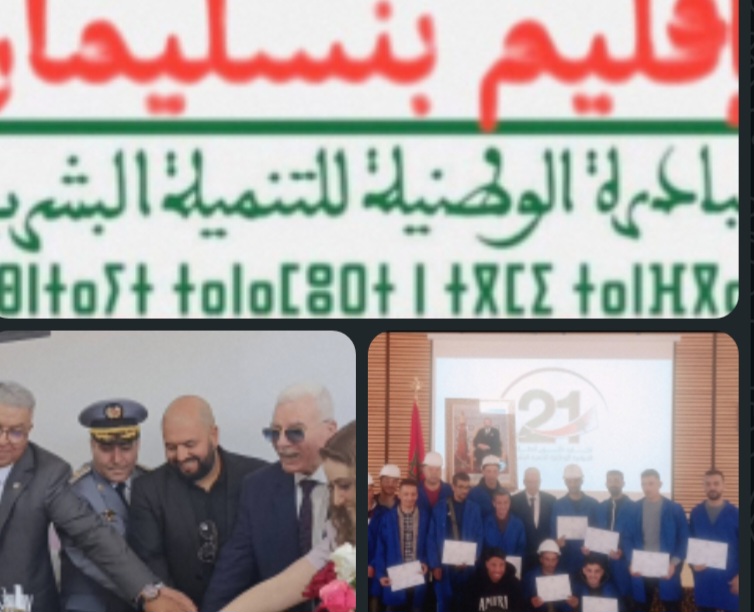 مديرة التعاون الوطني ببنسليمان تبرز بقوة في الذكرى 21 للمبادرة الوطنية للتنمية البشرية*