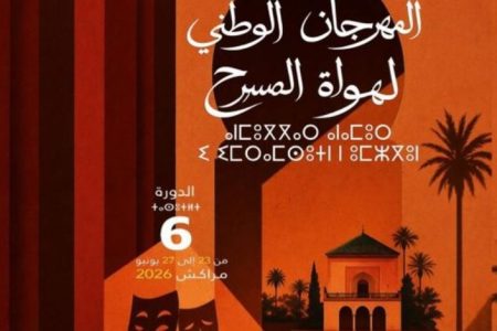 انطلاق فعاليات الدورة السادسة للمهرجان الوطني لهواة المسرح بمراكش