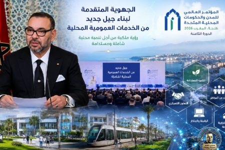 الملك محمد السادس: الجهوية المتقدمة ركيزة لبناء جيل جديد من الخدمات العمومية المحلية