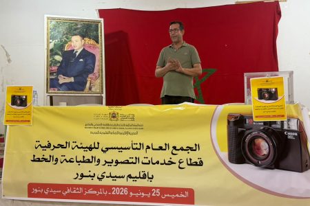 إنتخاب عبد الباقي لعراس رئيسا للهيئة الحرفية الإقليمية لقطاع خدمات التصوير والطباعة والخط بسيدي بنور.
