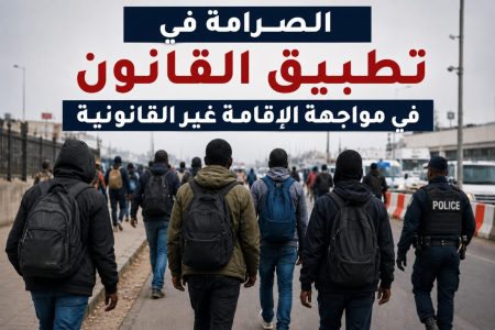 أمن المواطنين: مطلب مشروع»  إلى متى