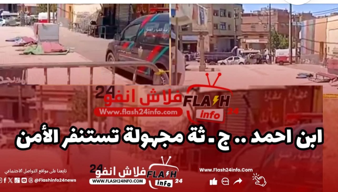 استنفار أمني بعد العثور على جثة متحللة داخل صندوق مخصص لحصائر المسجد الأعظم بمدينة ابن أحمد