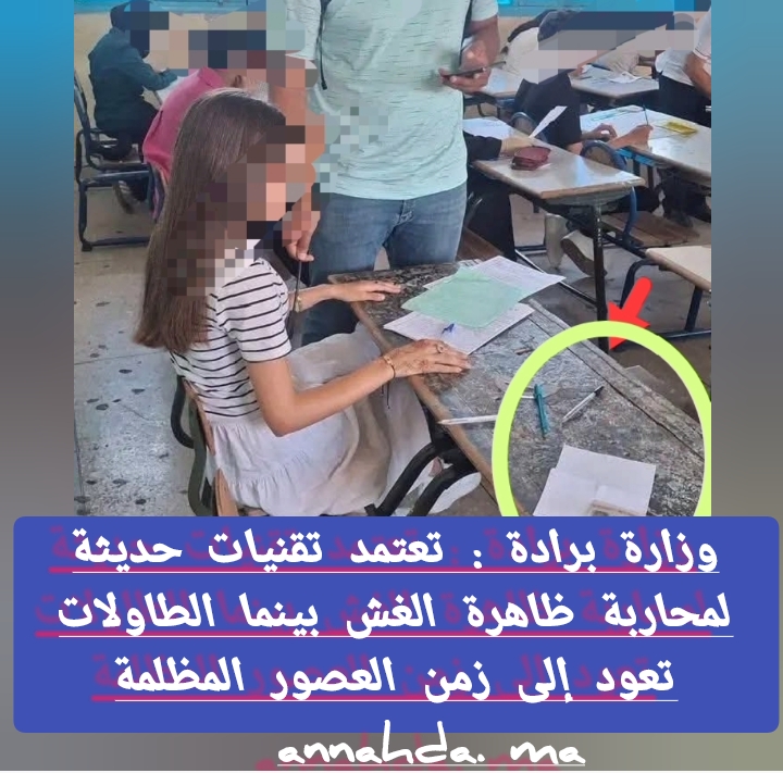 أجهزة لمحاربة الغش أم إستثمار في غير محله؟