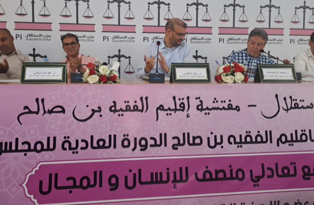 حزب الاستقلال بإقليم الفقيه بن صالح الدورة العادية للمجلس الإقليمي تحت شعار: “من أجل مجتمع تعادلي منصف للإنسان