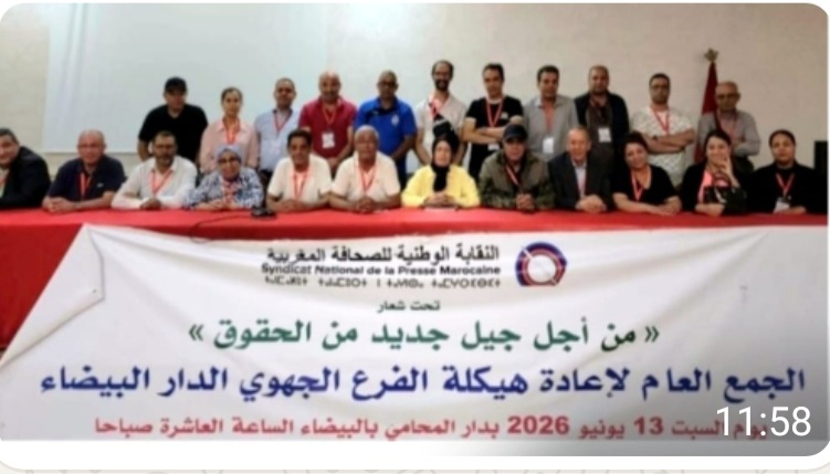 إعادة ترتيب البيت النقابي للصحافة بجهة البيضاء -سطات