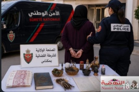 يقظة أمنية بمكناس… توقيف سيدة للاشتباه في ممارسة النصب والشعوذة*