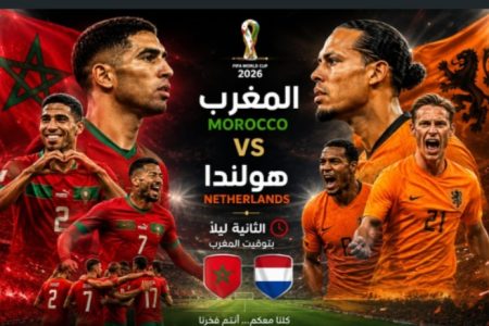 أسود الأطلس… موعد جديد مع المجد 🇲🇦