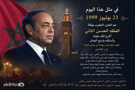 في ذكرى رحيل باني المغرب الحديث.. نستحضر إرث الملك الحسن الثاني بكل وفاء وإجلال