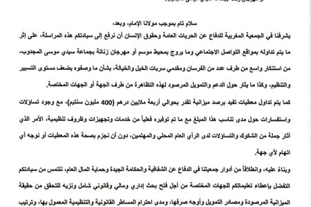 جمعية مغربية تطالب بفتح تحقيق حول تدبير وتنظيم موسم أو مهرجان زناتة بسيدي موسى المجدوب