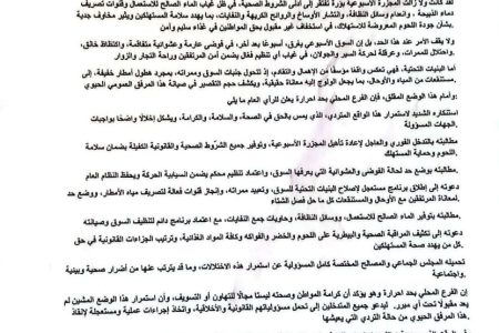 غياب أبسط شروط النظافة و السلامة الصحية بالسوق الأسبوعي لجماعة حرارة يطرح الجدل وجمعية حقوقية تدخل على الخط