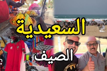 بالسعدية اقبال جماهير ي. كبير على مهرجان الشاطئ