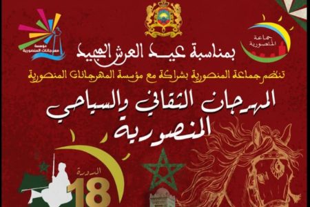 المهرجان السياحي والتقافي بالمنصورة