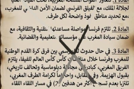 تكذيبا للوثيقة المتداولة حول “البروتوكول الإضافي لاتفاقيات إكس ليبان