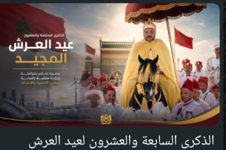 الذكرى السابعة والعشرون لعيد العرش المجيد… مسيرة وطن تتجدد برؤية ملكية راسخة
