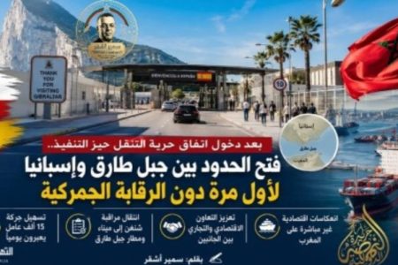 بعد إزالة الحواجز.. اتفاق جبل طارق يعيد رسم خريطة العبور في مضيق المتوسط.. فما الذي يعنيه ذلك للمغرب؟