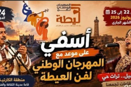المهرجان الوطني للفن العيطة