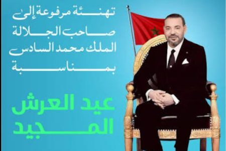 تهنئة الاستادة فتيحة شهاب مندوبة صحفية وفاعلة جمعوية. بمناسبة عيد العرش الى جلالة الملك نصره الله