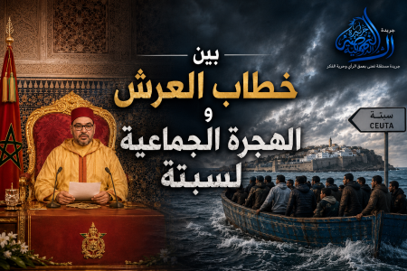 بين خطاب العرش والهجرة الجماعية لسبتة .. من يصل اولا؟